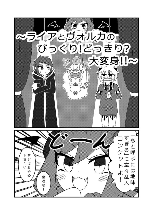 ライアとヴォルカが閉じ込められる話