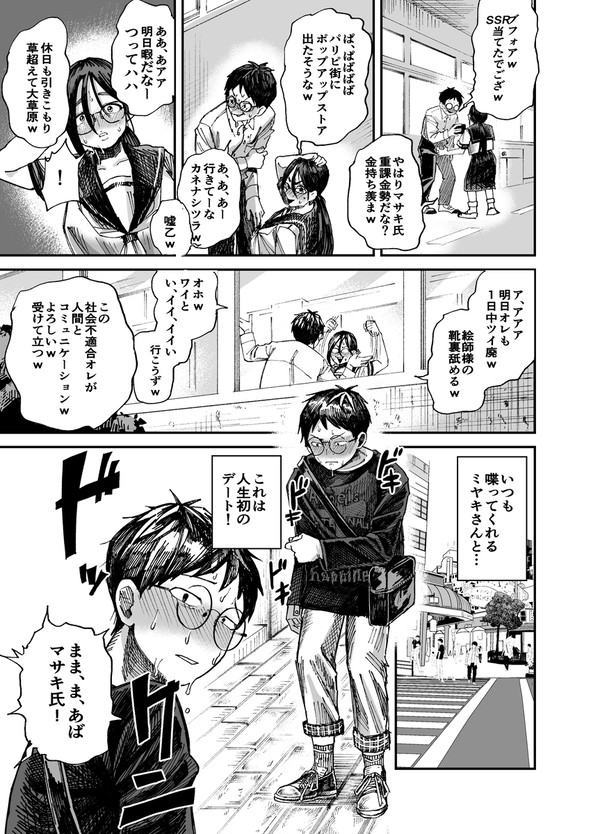 オタク男とオタク女