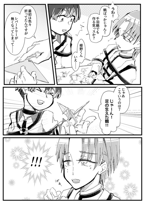 シドウが足の生えた鶴を折る話