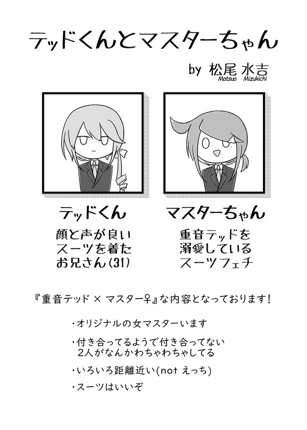 【サンプル】テッドくんとマスターちゃん