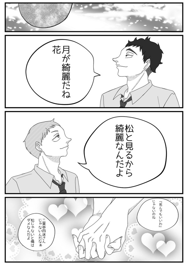 なんちゃって漫画もどき