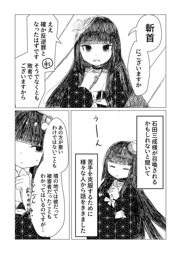 無配で頒布していた駒ちゃんと三成の漫画