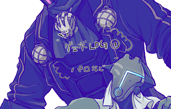 グェボ①
