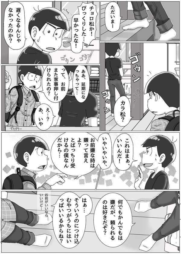 水陸松まんが