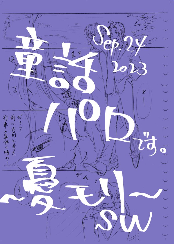 童話パロ（憂モリSW）