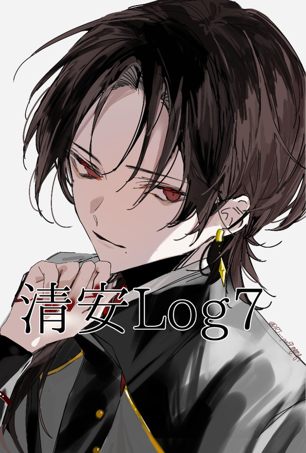 清安Log7
