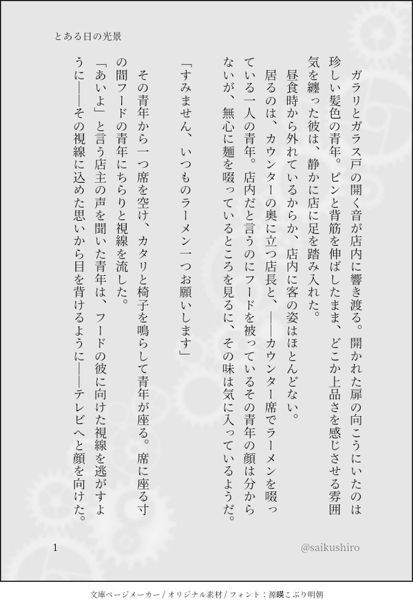 "日常"に必要なもの