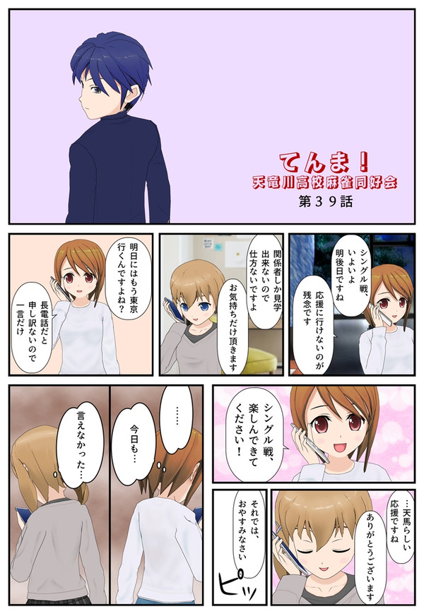 第３９話