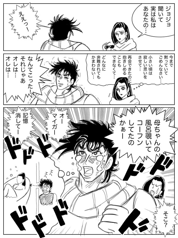 リサリサ、衝撃の告白