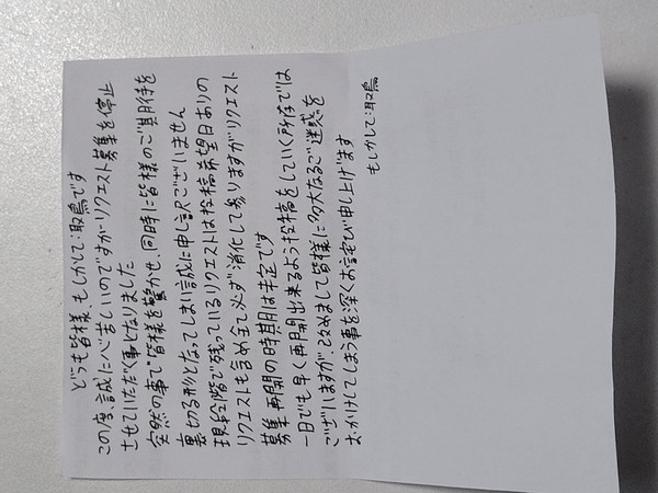 リクエスト募集停止のお知らせ