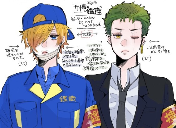 刑事と鑑識