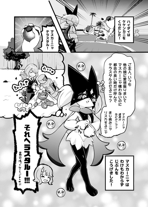 ぴえん！メンヘラマスカーニャ！