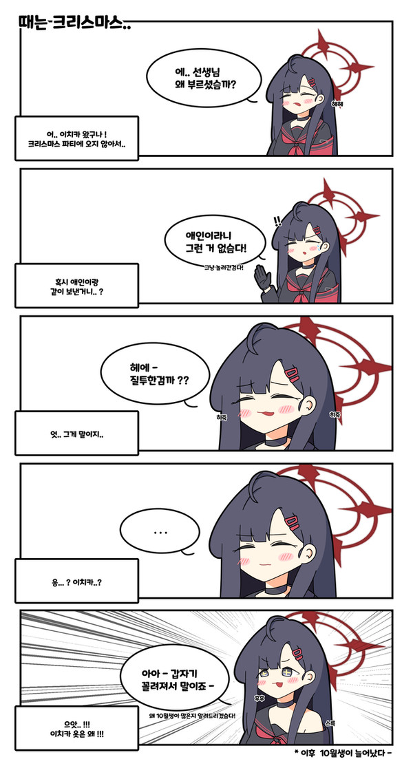 이치카는 왜 파티에 오지 않았을까 만화