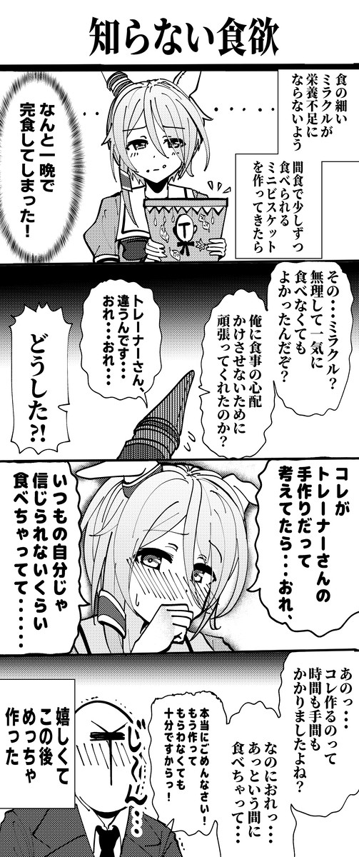 ケイエスミラクル漫画