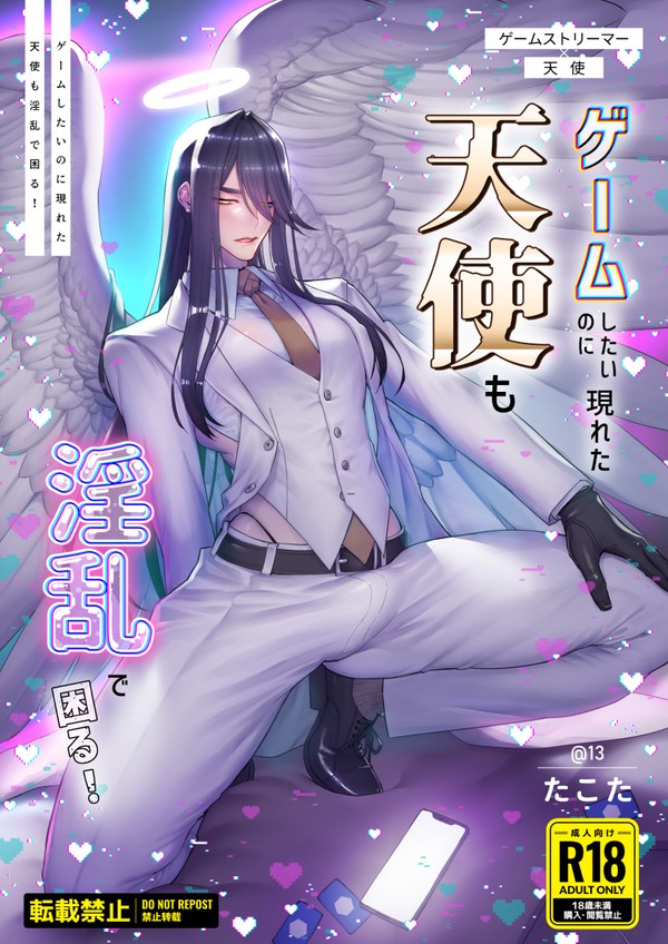 【J庭54】新刊サンプル【天使受け】