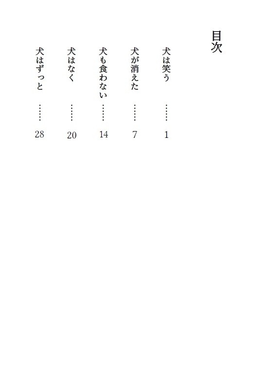 犬に纏わる