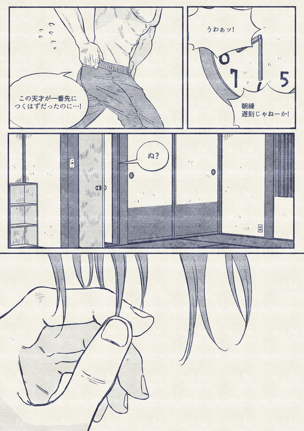 桜木花道は幸せ