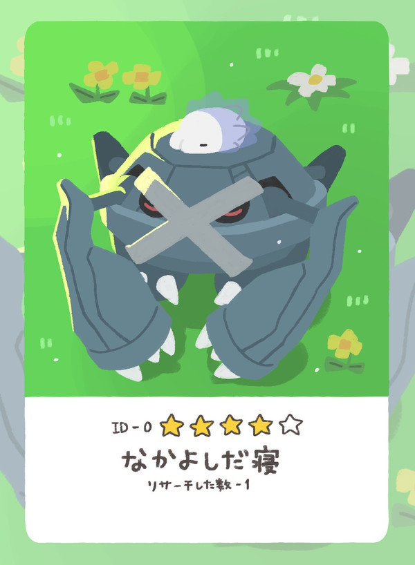 なかよしだ寝