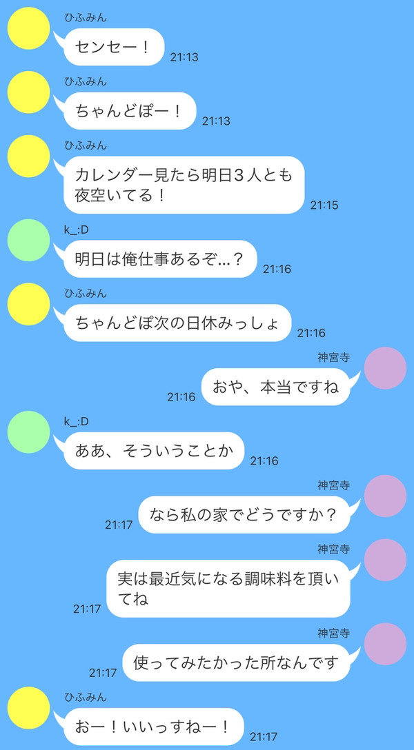 飯は1人より2人より3人より4人っしょ!
