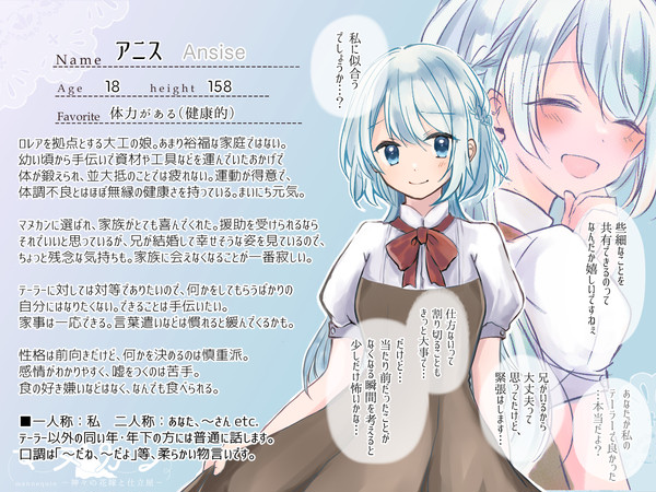 【マヌカン】アニス【CS】