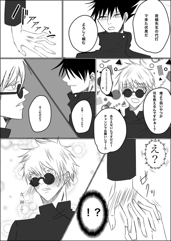 恵先輩と悟くん