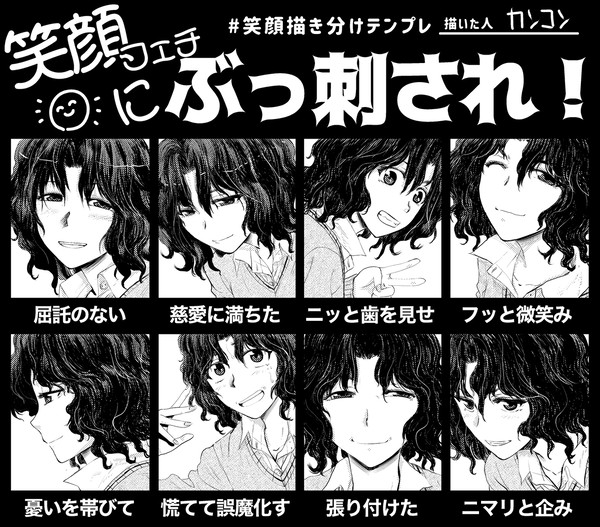 笑顔描き分けテンプレ　棚町薫