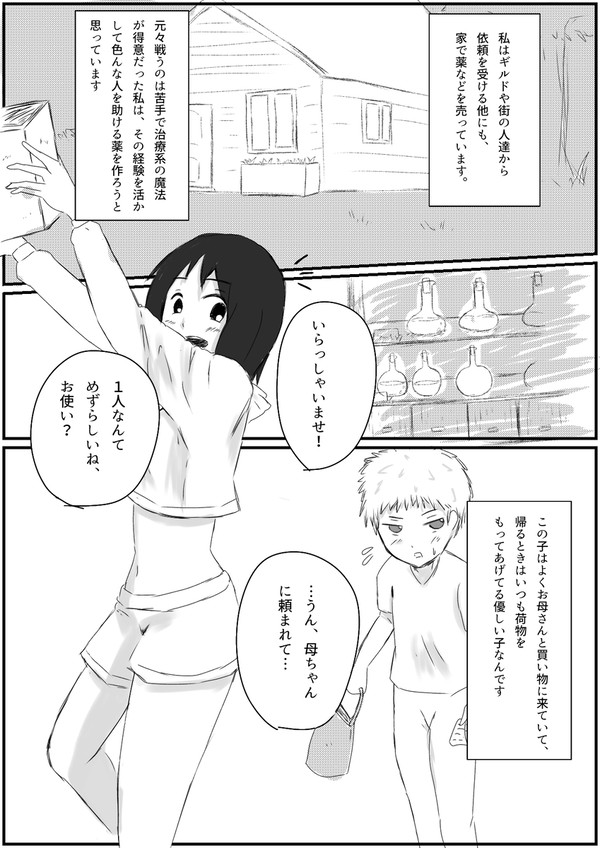 魔法使いちゃん2話