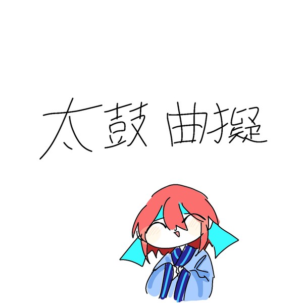 無題