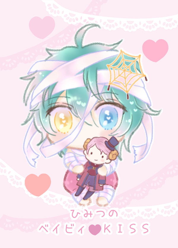 【web再録】ひみつのベイビィ♡KISS