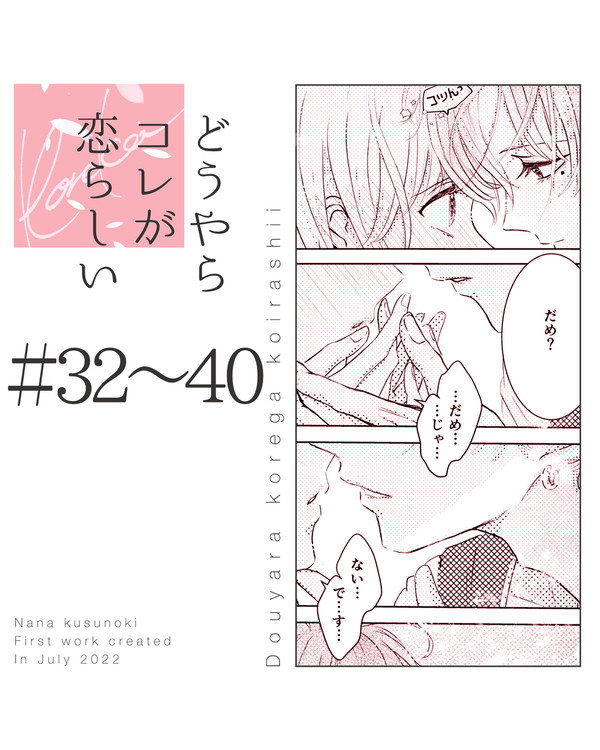 どうやらコレが恋らしい1話 (5/5) - 1/11