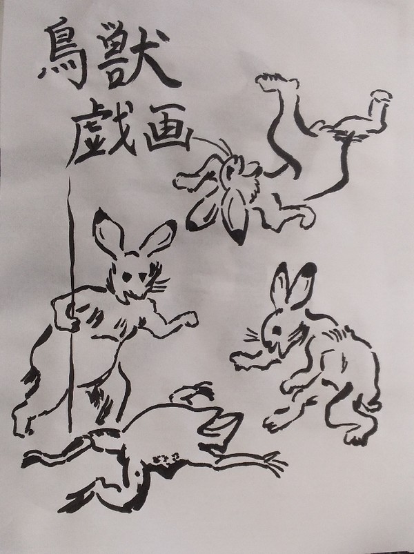 書初め鳥獣戯画