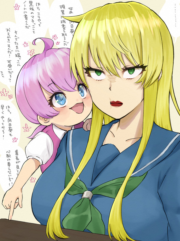 乱奈さんと番長