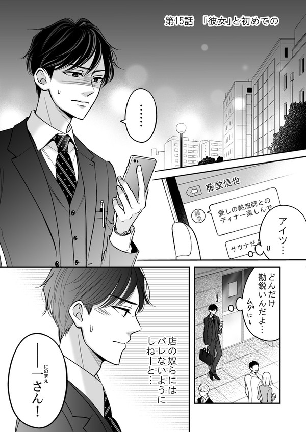 ライバル店の女に興味なんかねぇよ⑮
