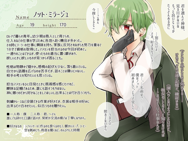 【マヌカン】ノット【CS】