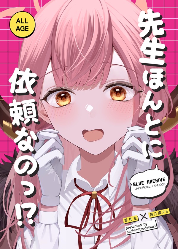 【新刊通販開始のお知らせ】男先生×陸八魔アル小説短編集全年齢版