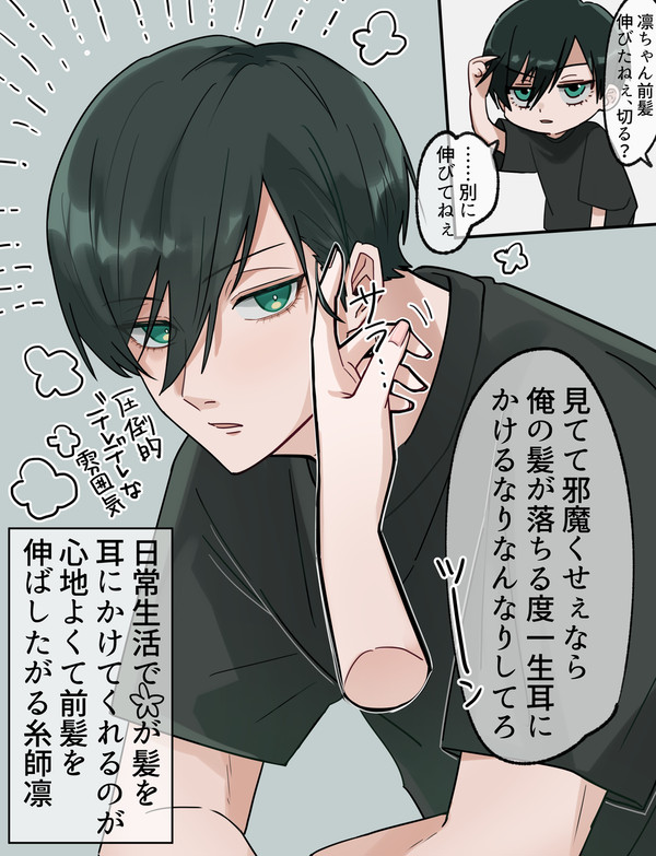 夢主に髪を耳にかけてもらうのが好きな凛