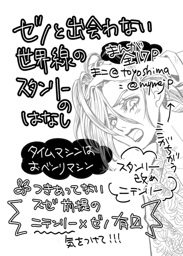 ゼノと出会わない世界線のスタンリーのはなし
