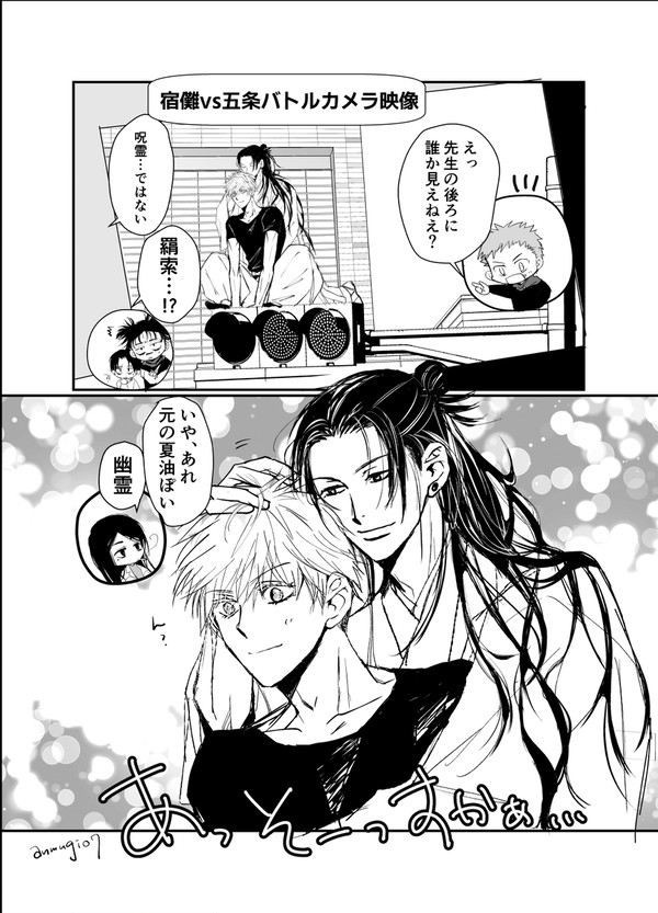 【腐】対宿儺戦五条を応援する幽霊の夏油　夏五
