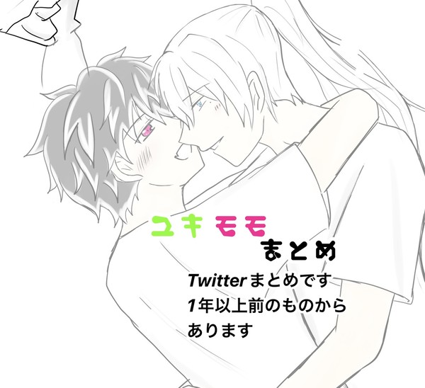 ユキモモログ