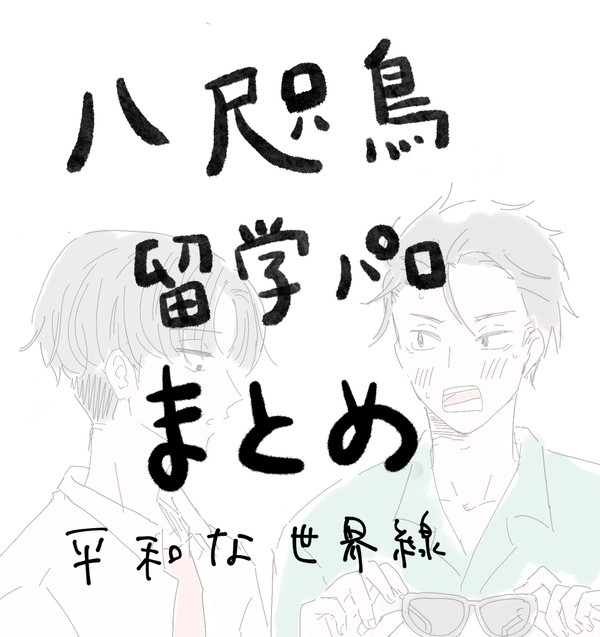 八咫烏⑤