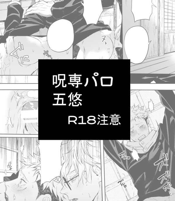 呪専パロ