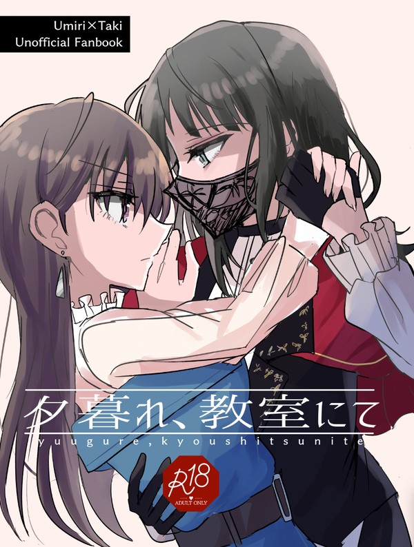うみたき本 夕暮れ、教室にて