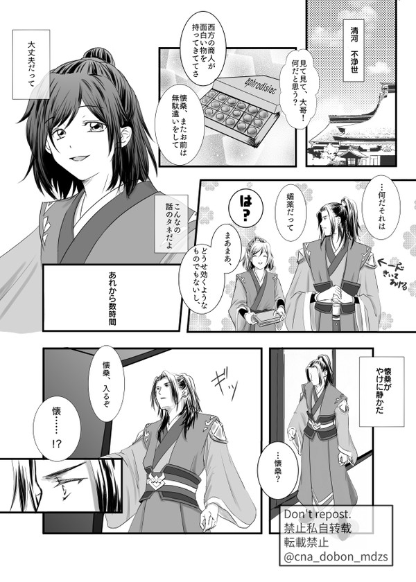 【双聶】媚薬をのんだ懐桑の解毒のためにえっちする双聶【R18】