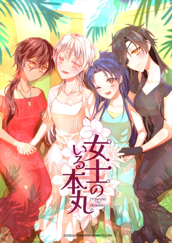 10/15閃華新刊サンプル【伊達組】※10/1通販追記