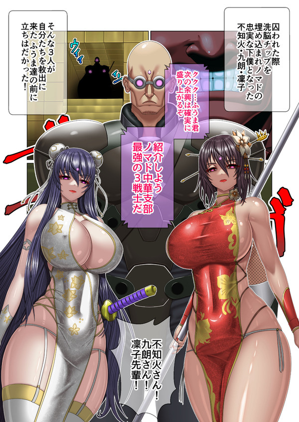 3人のノマド中華支部最強の刺客