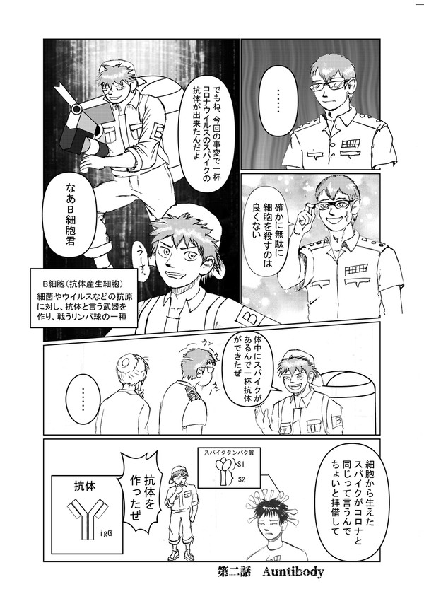 第二話　Antibody
