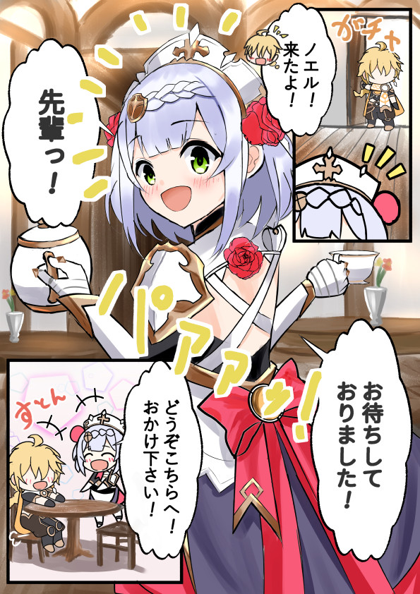 原神妄想デート〜ノエル√〜②