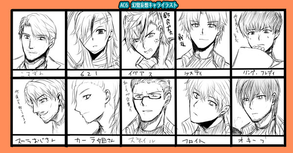 AC6キャラ幻覚妄想イラスト！