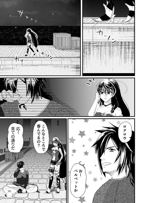 【ロクベル】満月の夜に