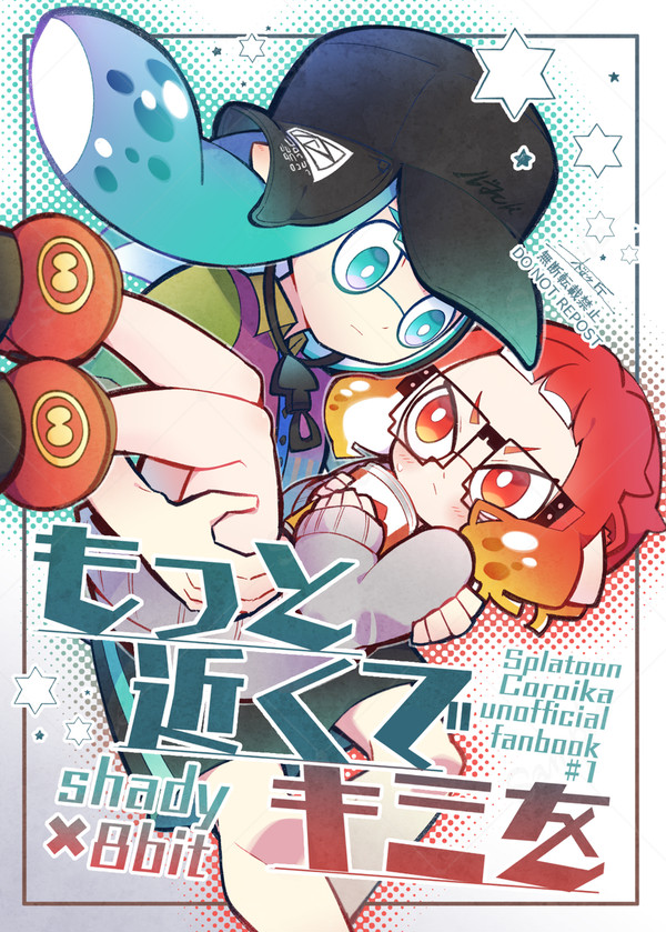 【WEB再録&通販】コロイカ シェー8 本 (#1)